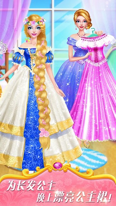 魔法公主美妆秀九游版