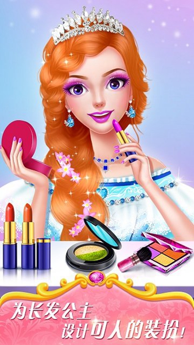 魔法公主美妆秀九游版