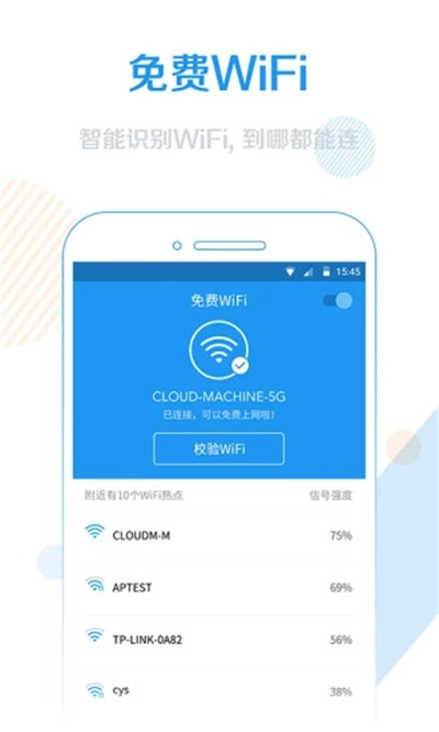 wifi信号增强器官方版
