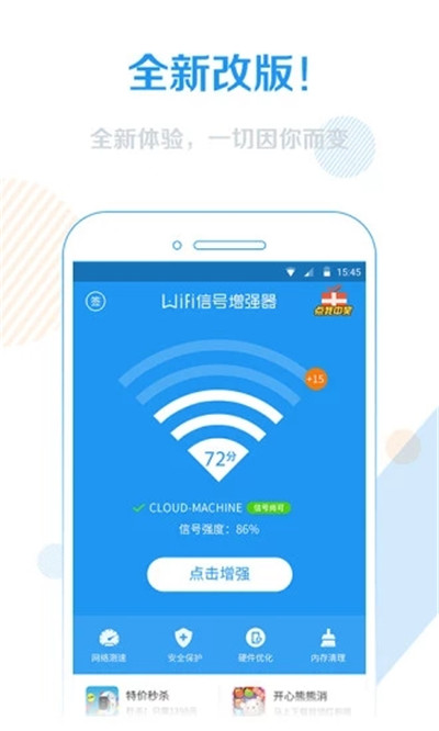 wifi信号增强器官方版