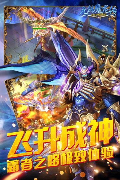 九剑魔龙传九游版