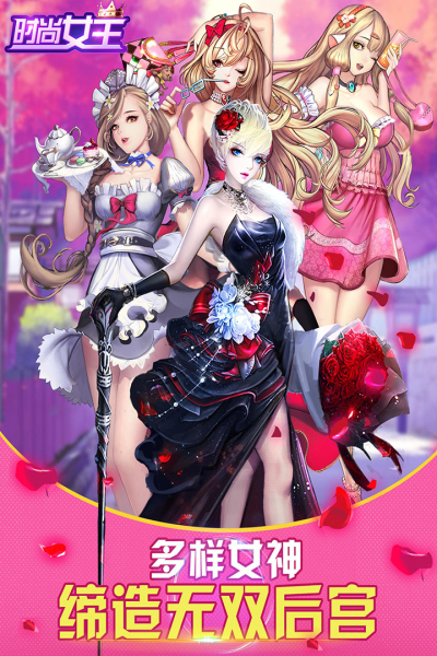 时尚女王九游版