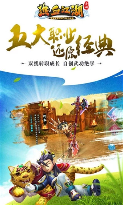 热血江湖手游百度版