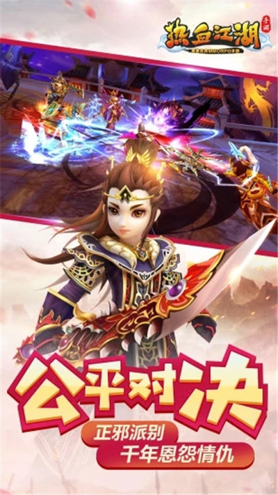 热血江湖手游百度版