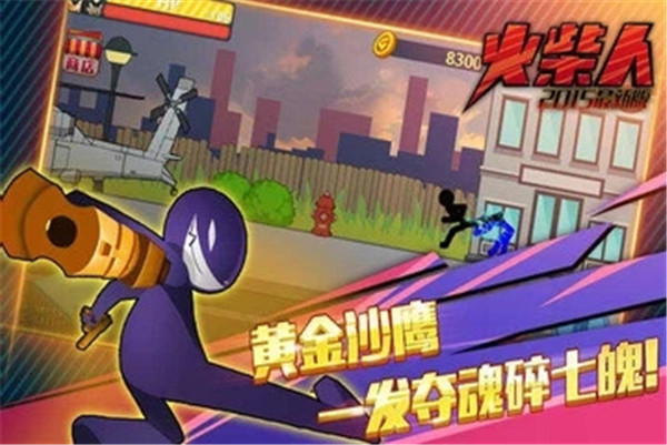 火柴人突击格斗