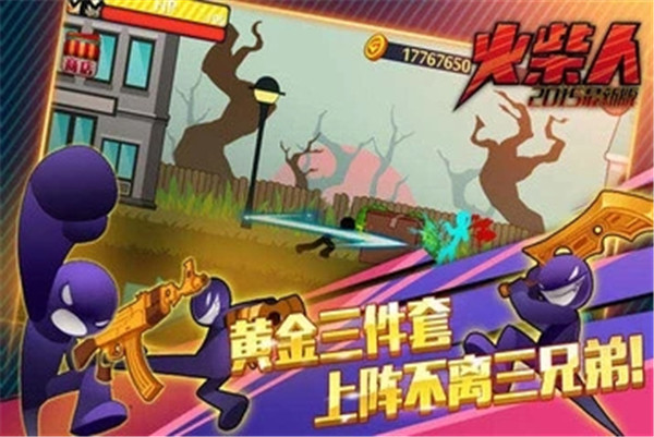 火柴人突击格斗