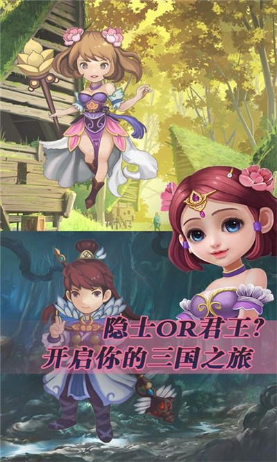 三国挂机英雄百度版