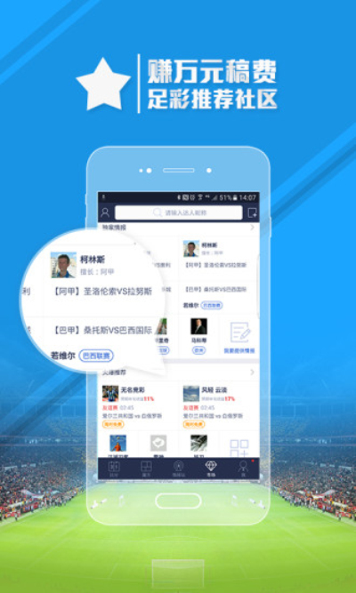 足球魔方提现版