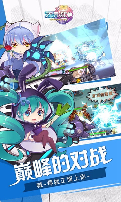 次元战争百度版