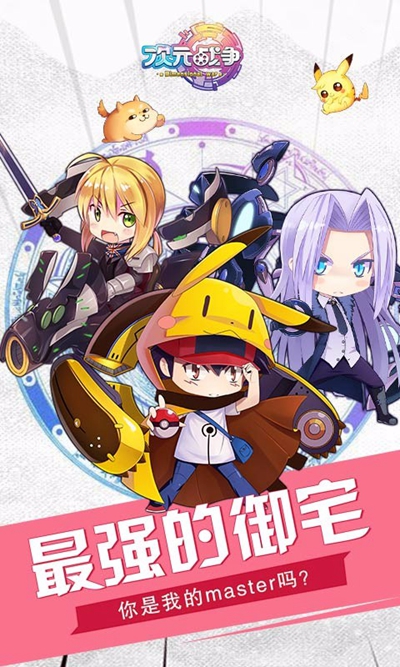 次元战争百度版