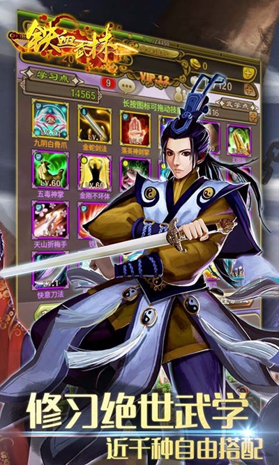 铁血武林百度版