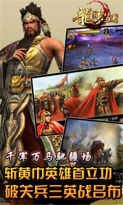 龙将三国风云天下版