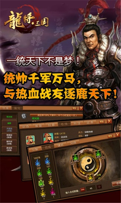 龙将三国风云天下版