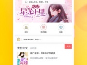 好用免费的看小说手机软件