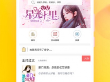 好用免费的看小说