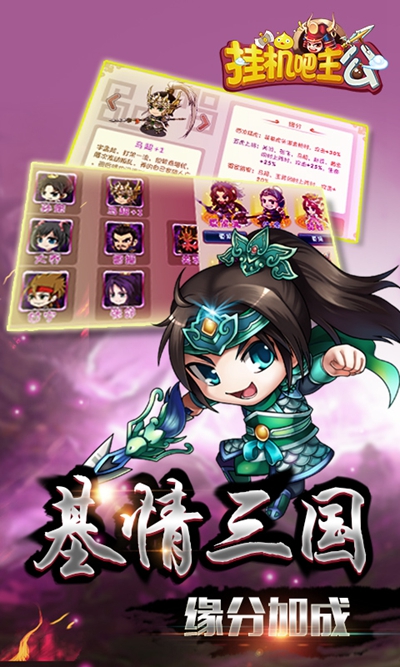 挂机吧主公GM版