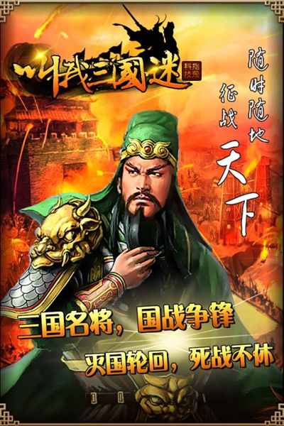 叫我三国迷百度版