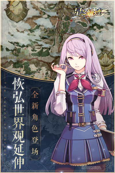 英雄传说：星之轨迹九游版