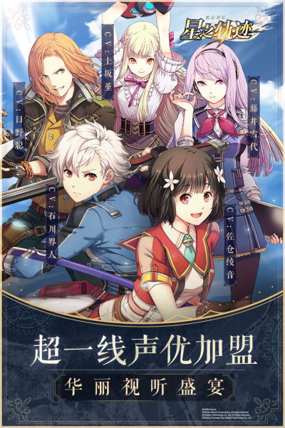 英雄传说：星之轨迹九游版