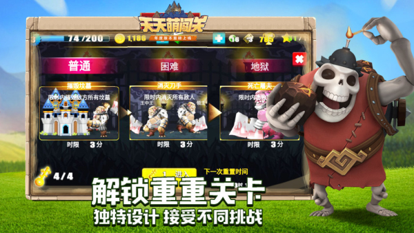 天天萌闯关九游版