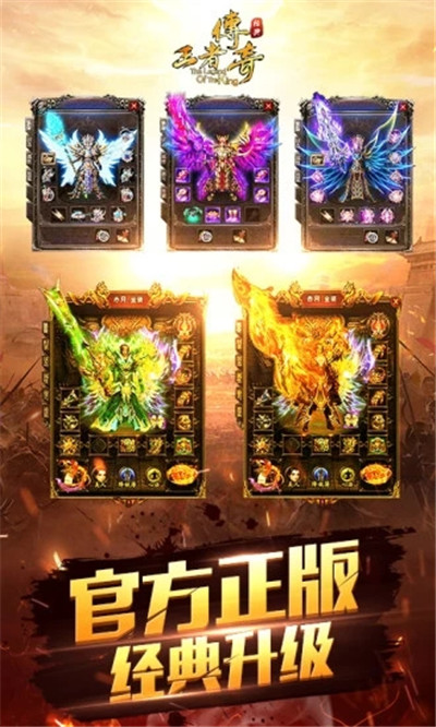 王者传奇百度版