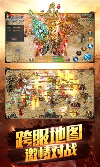 王者传奇百度版