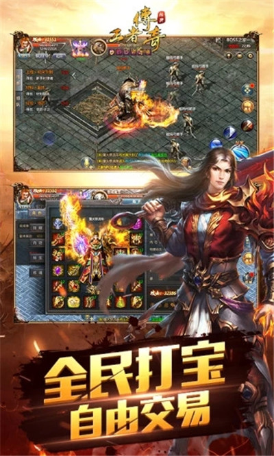 王者传奇百度版