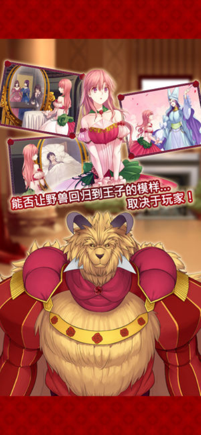 美女与沉默的野兽