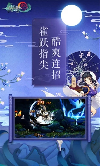 剑网3：指尖江湖鸿蒙版