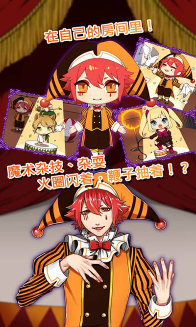 道化师和你的马戏团九游版