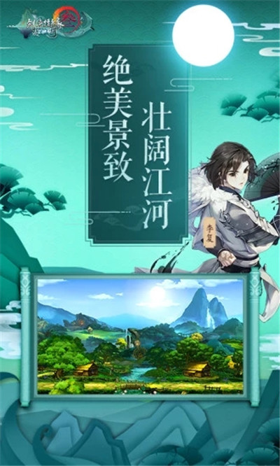 剑网3：指尖江湖鸿蒙版