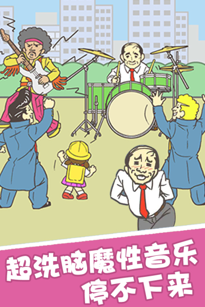 我要翘班九游版