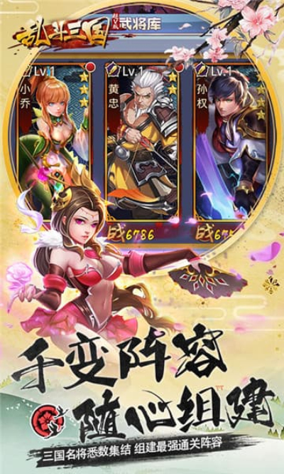 乱斗三国无敌版