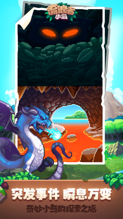 流浪者小岛果盘版