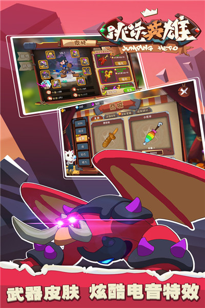 跳跃英雄九游版