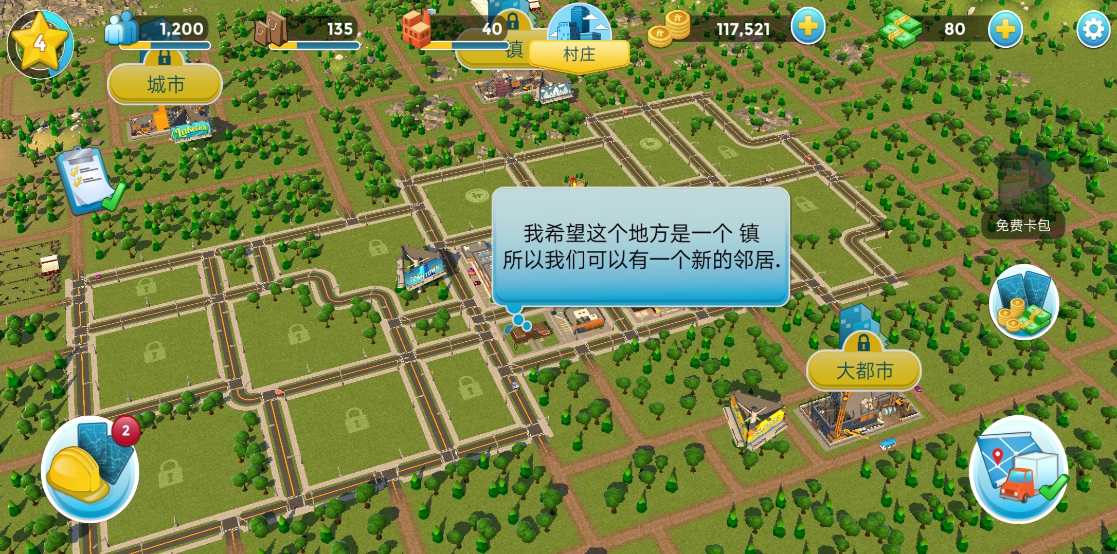 城市乌托邦2.7.1