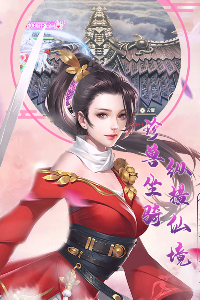 大话诛仙九游版