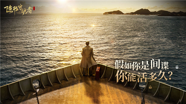 隐形守护者章节全解锁版