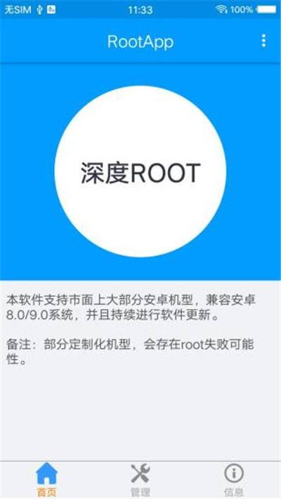 万能root
