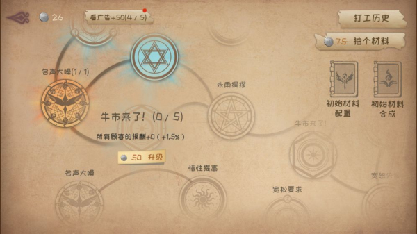 蹩脚的炼金术师