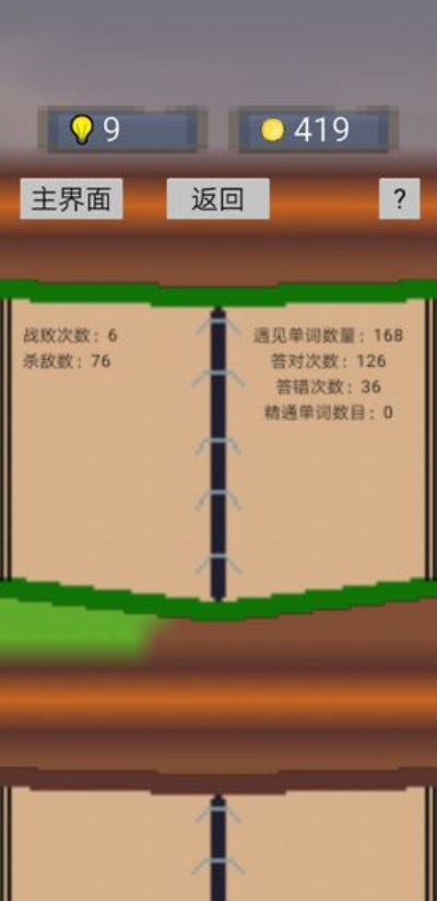 单词勇者大冒险