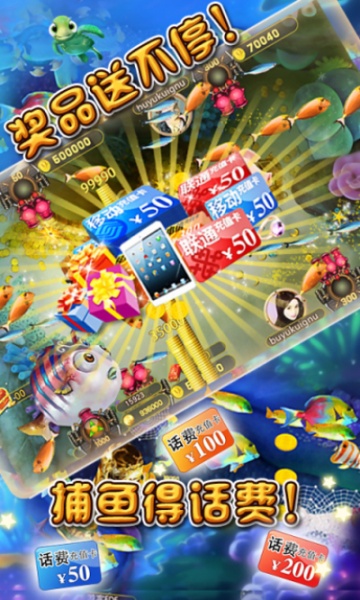 欢乐街机捕鱼