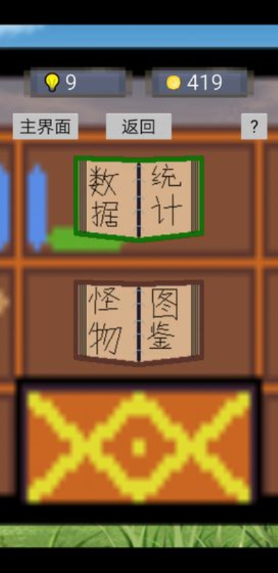 单词勇者大冒险