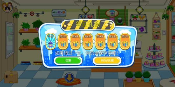 我的城市：睡衣派对