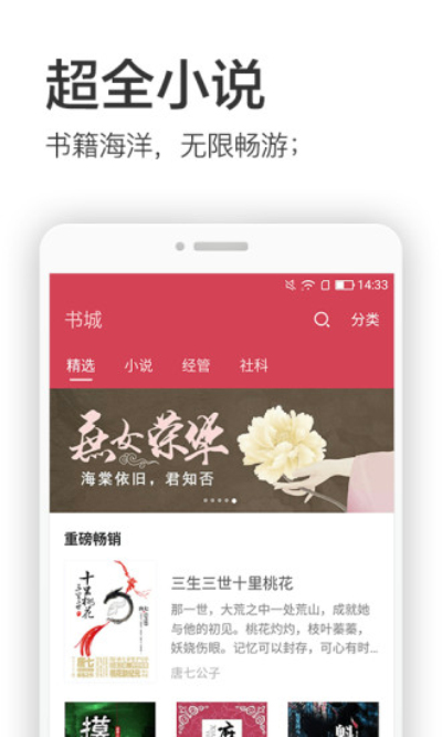 海豚小说阅读器