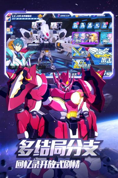 未来机甲决战果盘版