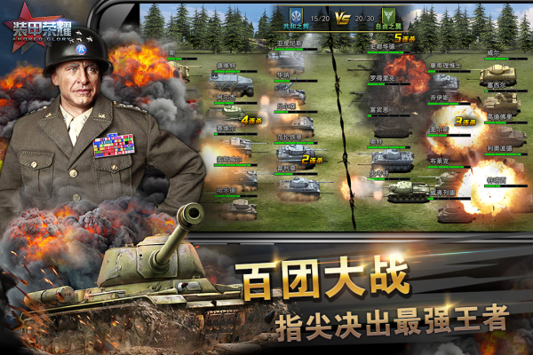 装甲荣耀九游版