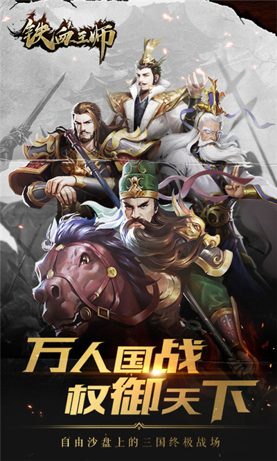 铁血王师网易版