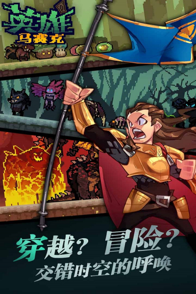 马赛克英雄九游版