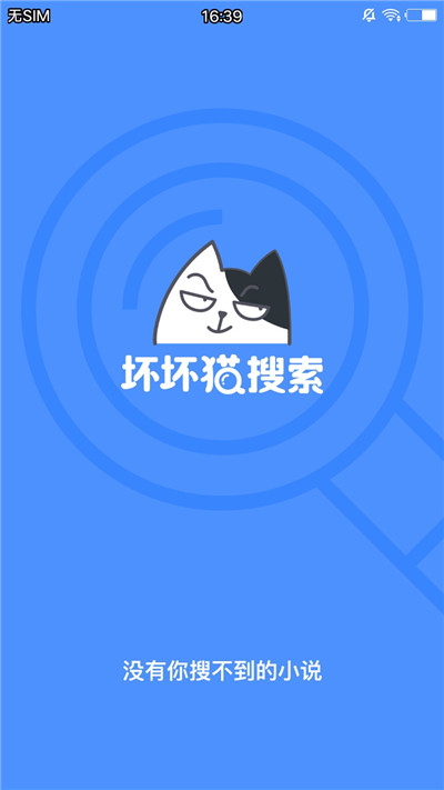 坏坏猫搜索